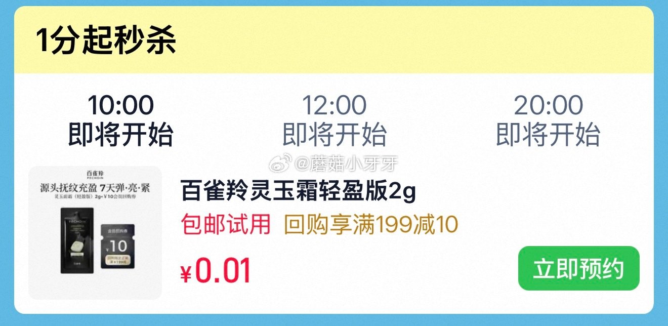 【10点】u先 扫图一进入活动页 百雀羚百雀羚灵玉面霜（轻盈版）2g，0.01 OR柔润滋养洗护体验...