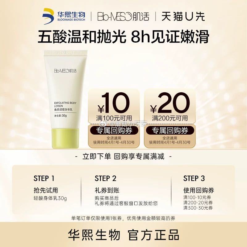 符合1 BM肌活轻酸身体乳30g...