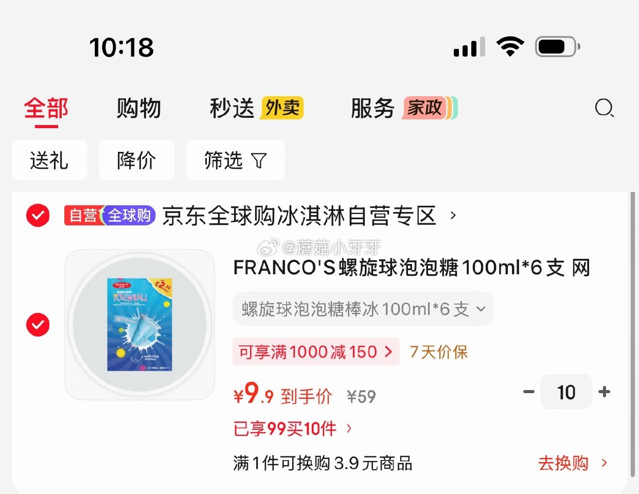 🐶东 看需 FRANCO'S螺旋球泡泡糖100ml*6支 拍10件，每件9.9...
