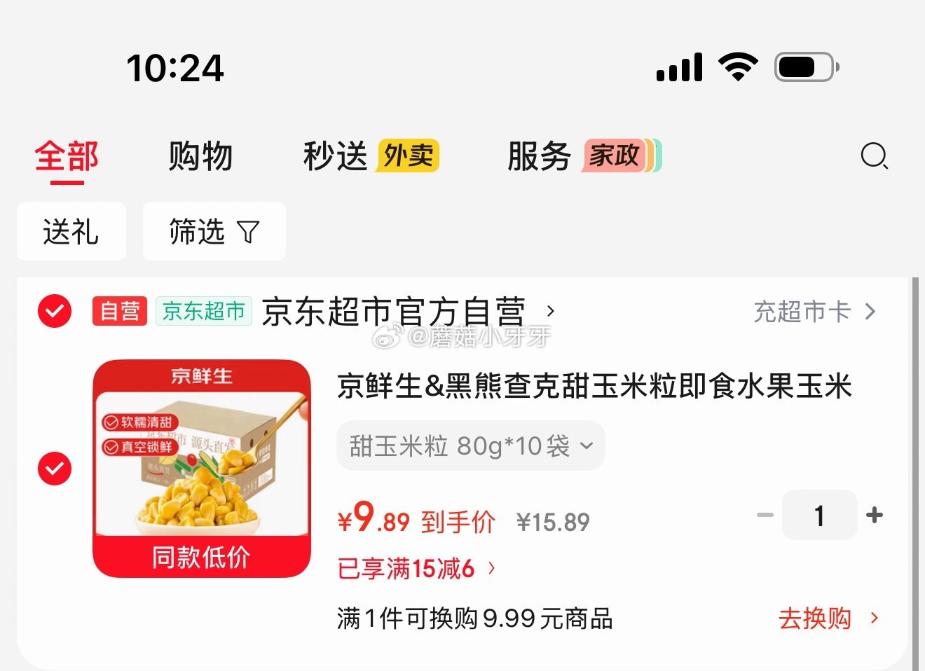 🐶东 app首页-9.9包邮-领16-5生鲜券 京鲜生&黑熊查克甜玉米粒即食水果玉米粒80g*10袋...