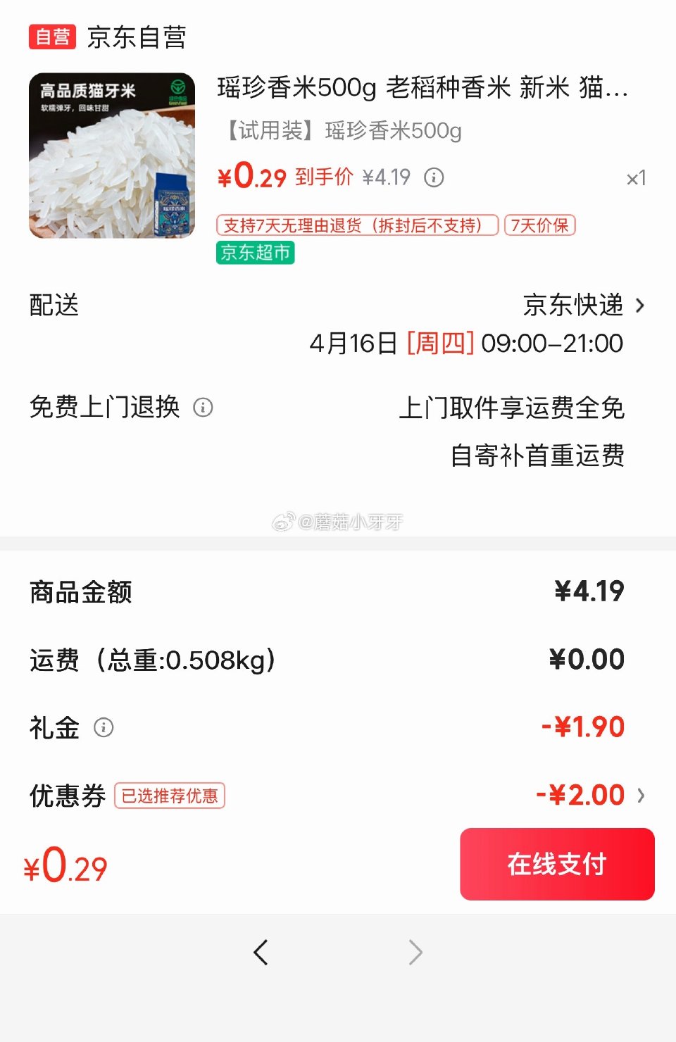 试用 3-2全品券 瑶珍香米500g 一级香米真空，有首单0.29...