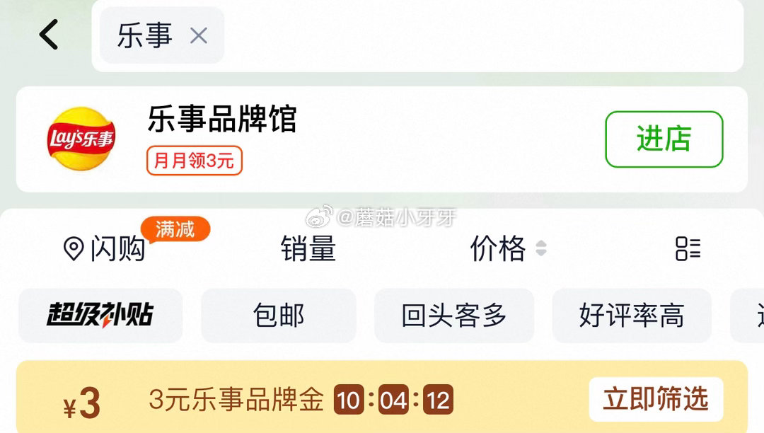 🐱超 部分地区有补贴8.1 乐事x功夫熊猫IP联名薯条缤纷桶180g 超市首页搜索“乐事”，部分有3...