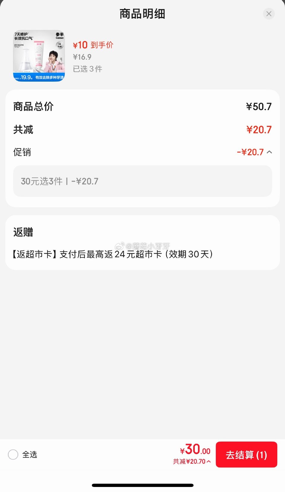 🐶东 参半 洁白牙膏 120g 拍3件【30】返24卡，赠10元口腔津贴...