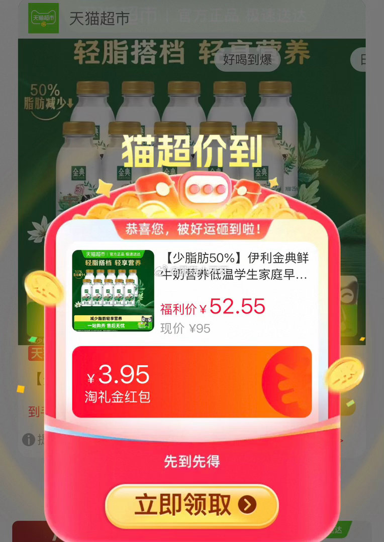 🐱超 伊利金典鲜牛奶235ml*12瓶，领礼金 详情页进入直播间领9折主播券，加购商品 进入超级补贴...