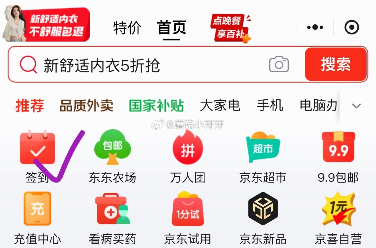 🐶东 京东购物小程序-首页“签到”-领5.01-5健康券 看需，京东购物小程序下单： 棉花朵朵白凡士...