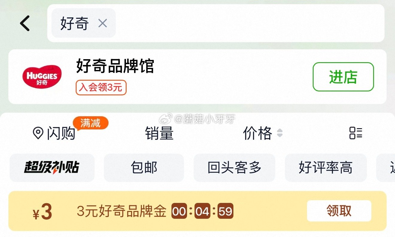 🐱超 好奇铂金装小桃裤拉拉裤L和XXL码选项 超市首页搜索“好奇”，部分有3品牌金 扫图三进入直播间...