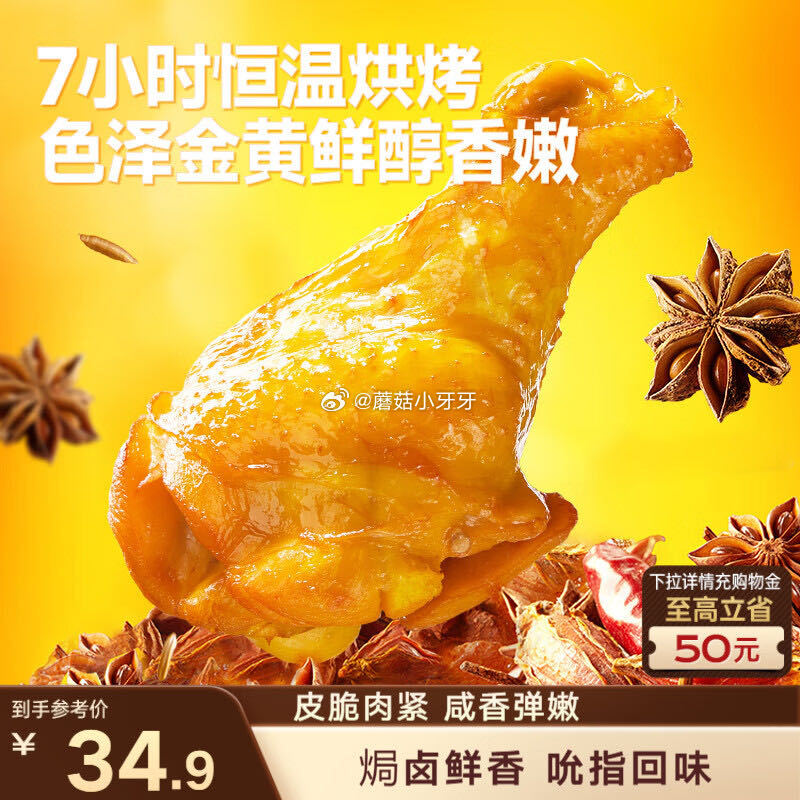 🐶东 这波都不是地区价，自行店里看 三只松鼠盐焗小鸡腿400g 砸5券【1.56】...