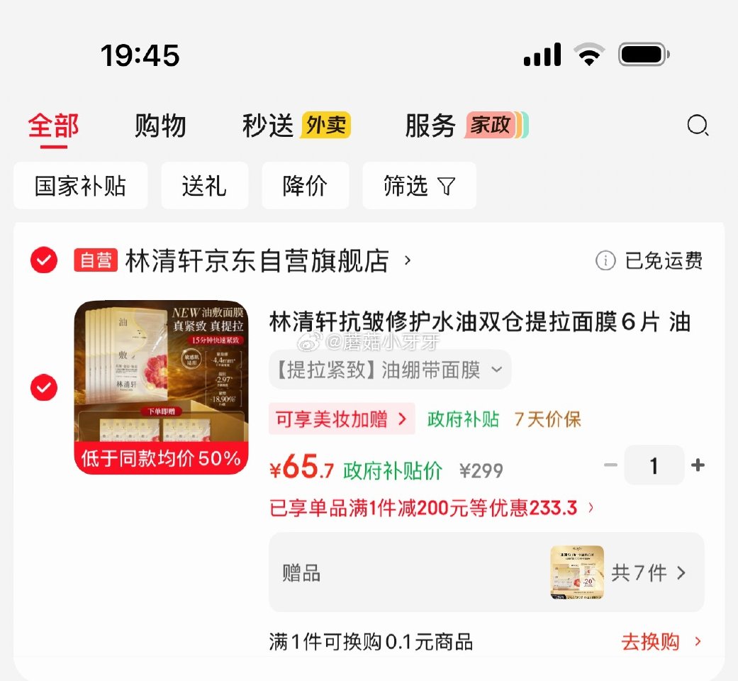 🐶东 看需 林清轩 抗皱修护水油双仓提拉面膜6片 凑后【65.7】赠7片到手13片 凑单...