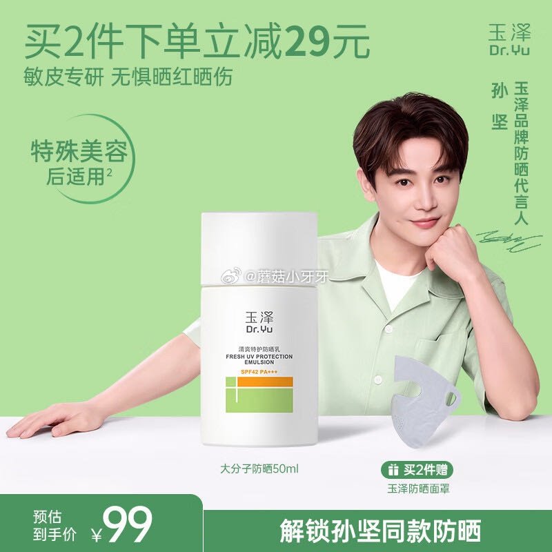 🐶东 玉泽（Dr.Yu）清爽特护防晒乳 温和免卸50ml 弹9.1折立减，拍2件【64.88】 赠：...