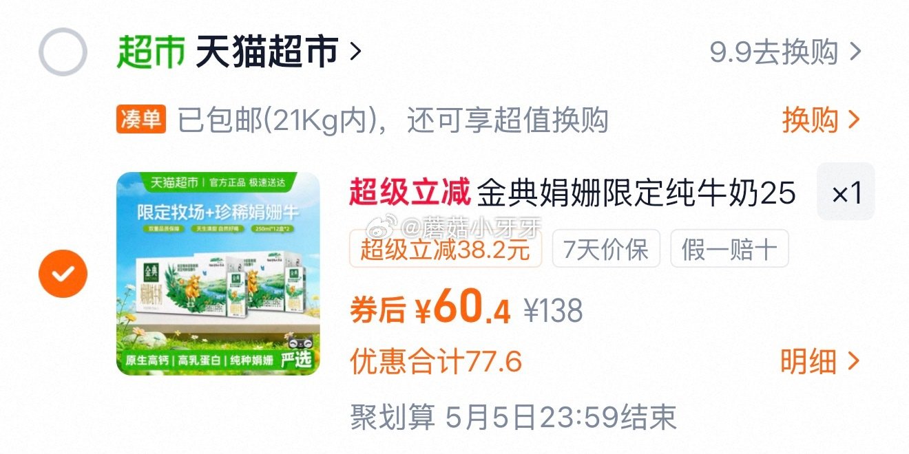🐱超 金典娟姗双限定纯牛奶250ml*12盒*2箱，领礼金 进入超级补贴领99-15红包，搜索商品加...