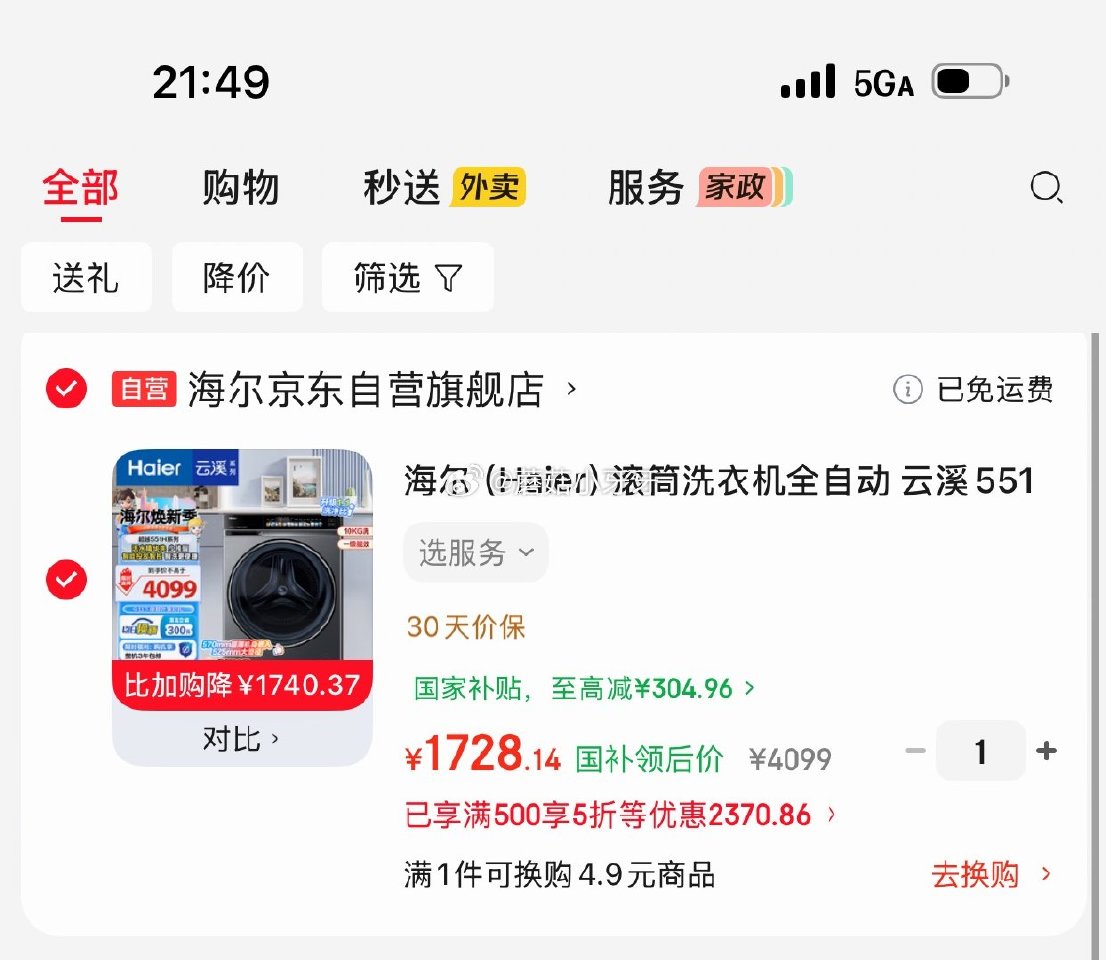 🐶东 黑龙江等有货 直播间购物袋5折券 海尔（Haier）滚筒洗衣机全自动 云溪551 洗烘一体机 ...