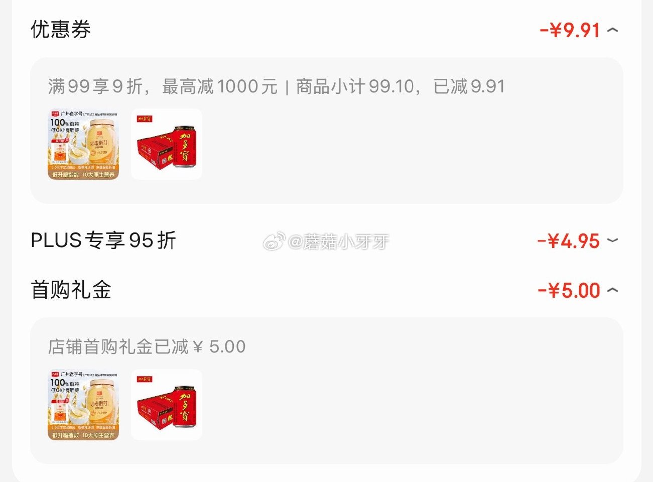 🐶东 百亿补贴-加倍补（需从app进会场加购） 加多宝凉茶植物饮料310ml*24罐 2首单，凑后【...