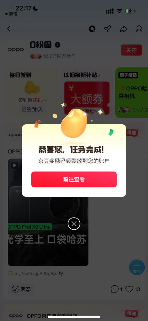 🐶东 O粉圈，左上角签到100豆...