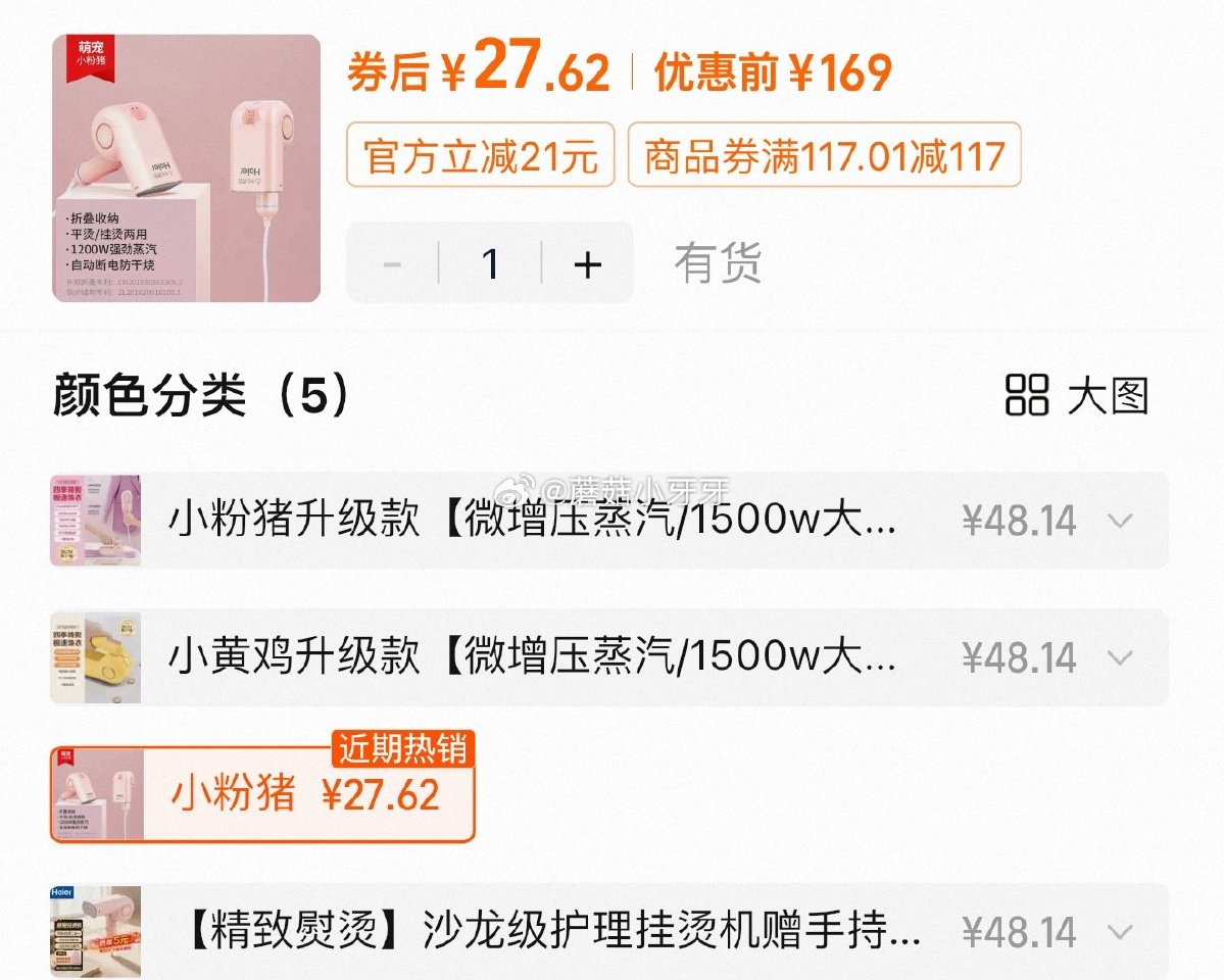 自辩 海尔小萌猪手持挂烫机...