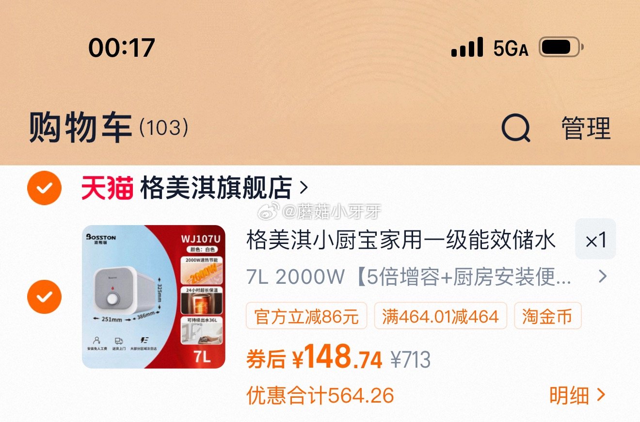 看需 格美淇Bosston小厨宝，过金币...