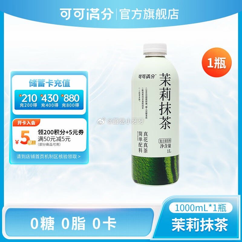 🐶东 可可满分茉莉抹茶 1L装，1...