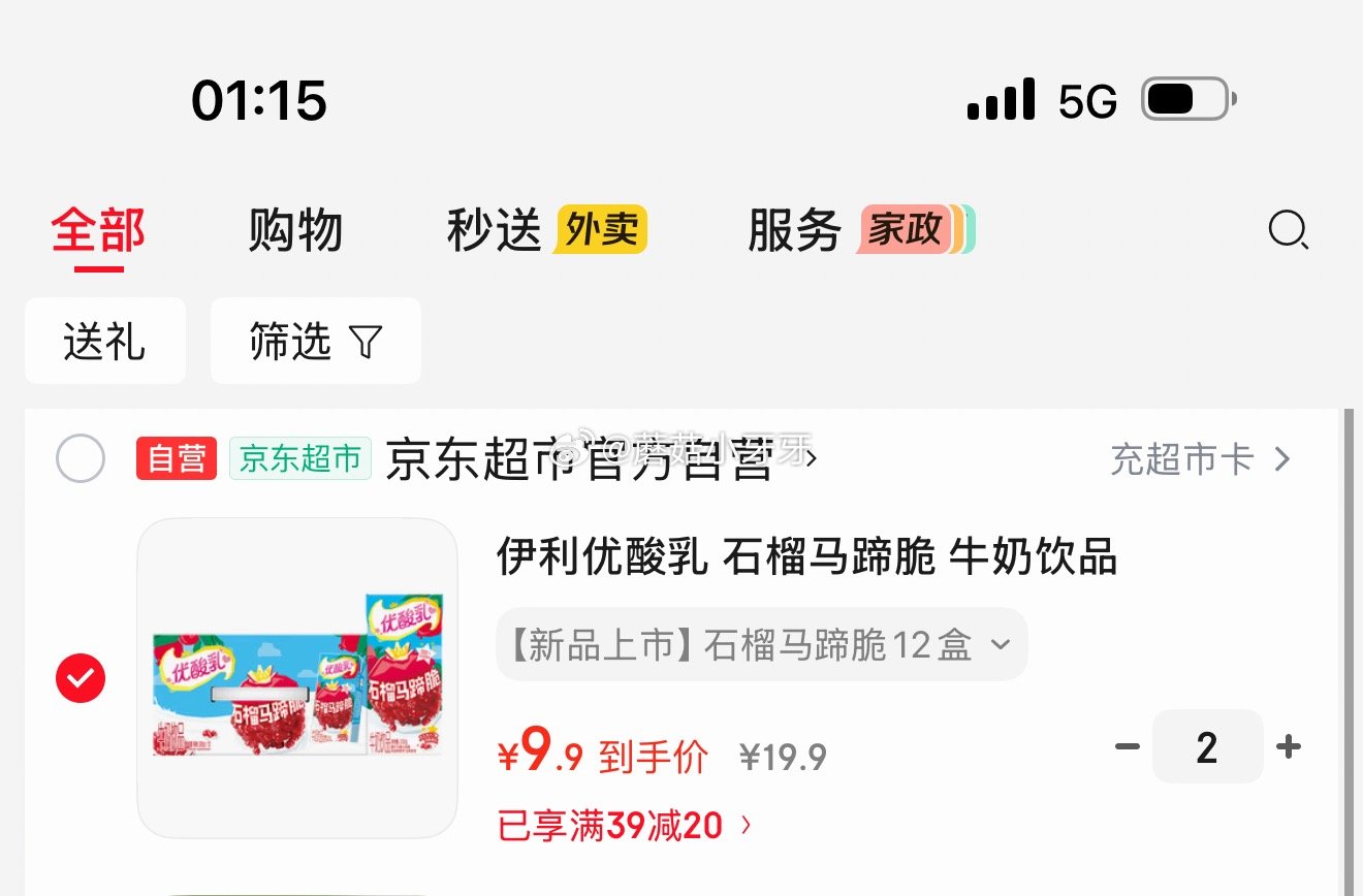 🐶东 地区价 伊利优酸乳石榴马蹄脆200g*12盒 拍2件，每件9.9...