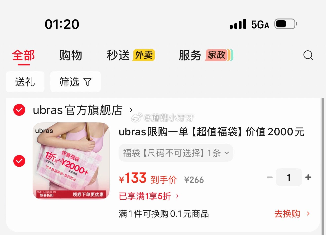 🐶东 看需 ubras超值福袋 款式随机 品类不限，【133】...