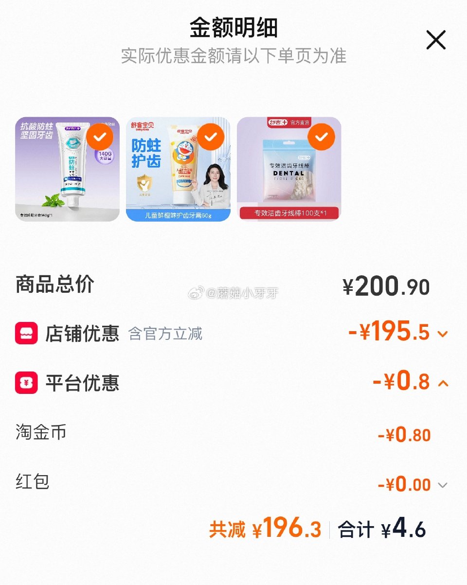 舒客 牙膏牙刷牙线 如图价，我过了下金币...