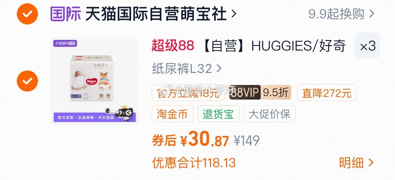 【国际】看需 HUGGIES/好奇软萌星人柯基裤纸尿裤 淘金币足迹抵扣，vip拍3件【92.6】...