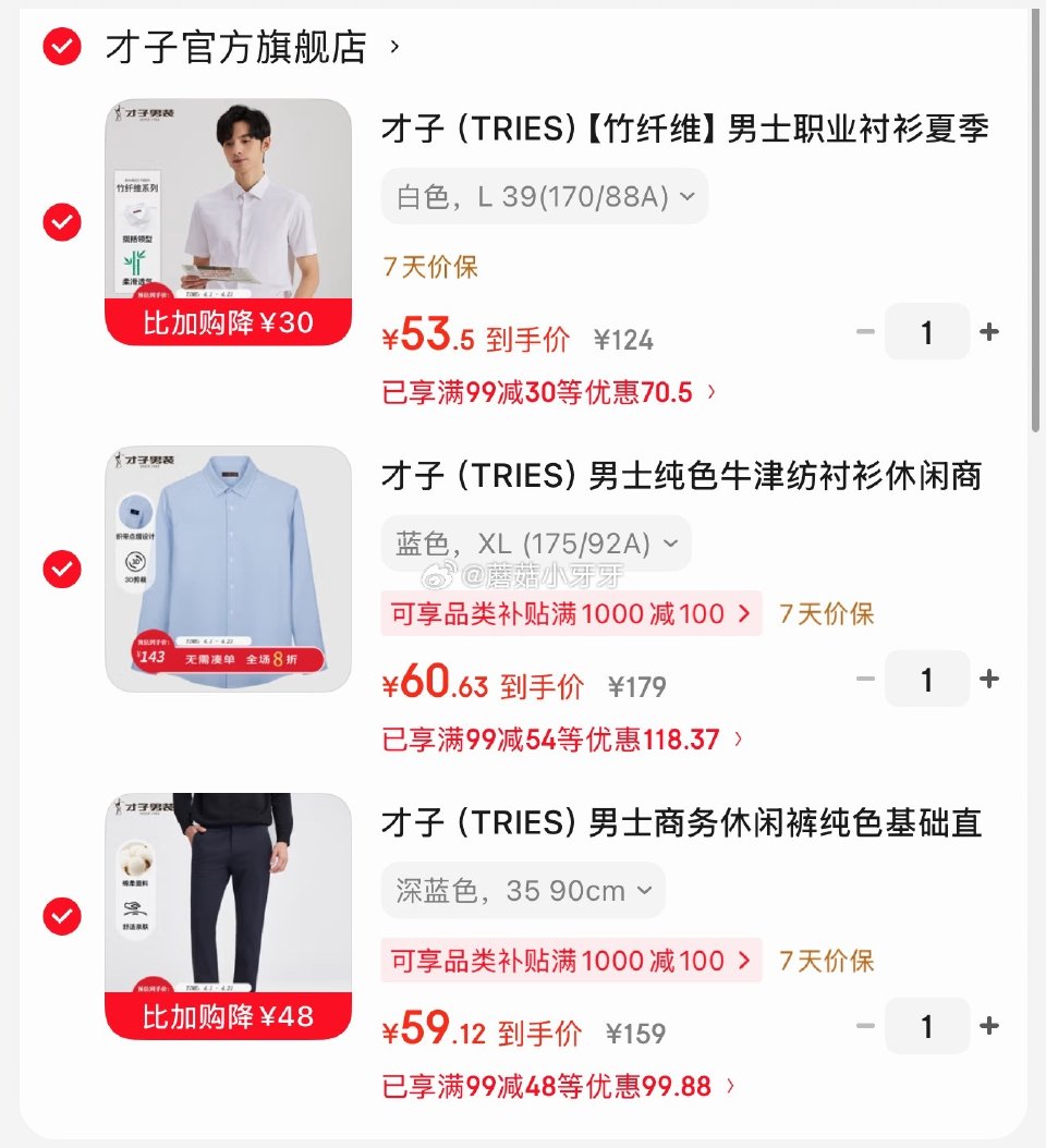 🐶东 plus 480-60券 才子 （TRIES）男士商务休闲裤 才子 （TRIES）男士职业衬衫...