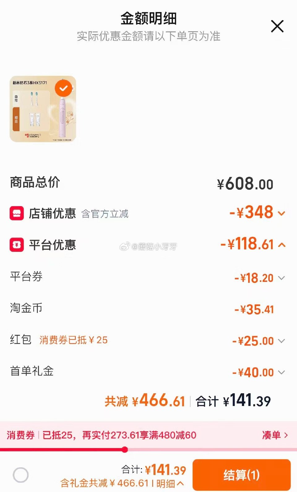 200-25消费券 飞利浦电动牙刷钻石3系HX5171 概率弹9.3折立减，有40首单 详情页进入“...