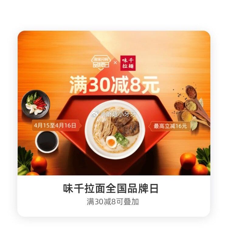 【淘宝闪购】 【喜多藏】 领20-6红包，叠加会员兑换红包，最高20-14 【味千拉面】 领30-8...