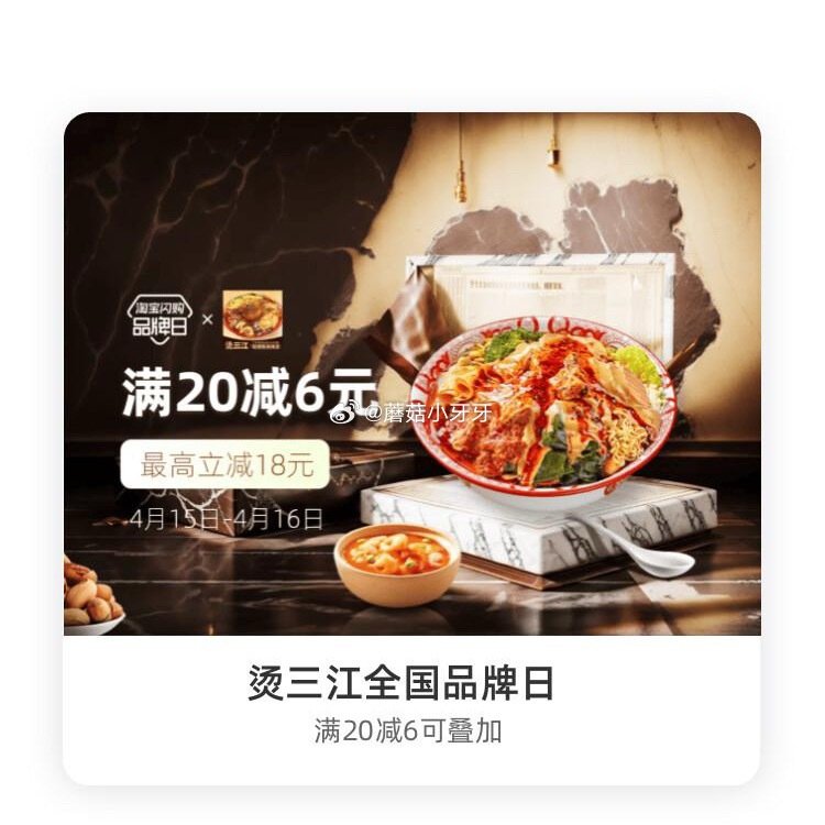 【淘宝闪购】 【喜多藏】 领20-6红包，叠加会员兑换红包，最高20-14 【味千拉面】 领30-8...