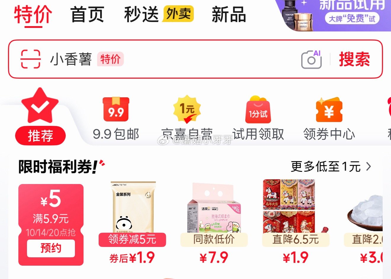 【10点】 京东5.9-5券 早鸟价 1元抢 （京东首页-新品） 秒杀会场- 每日必秒 医疗器械膨胀...