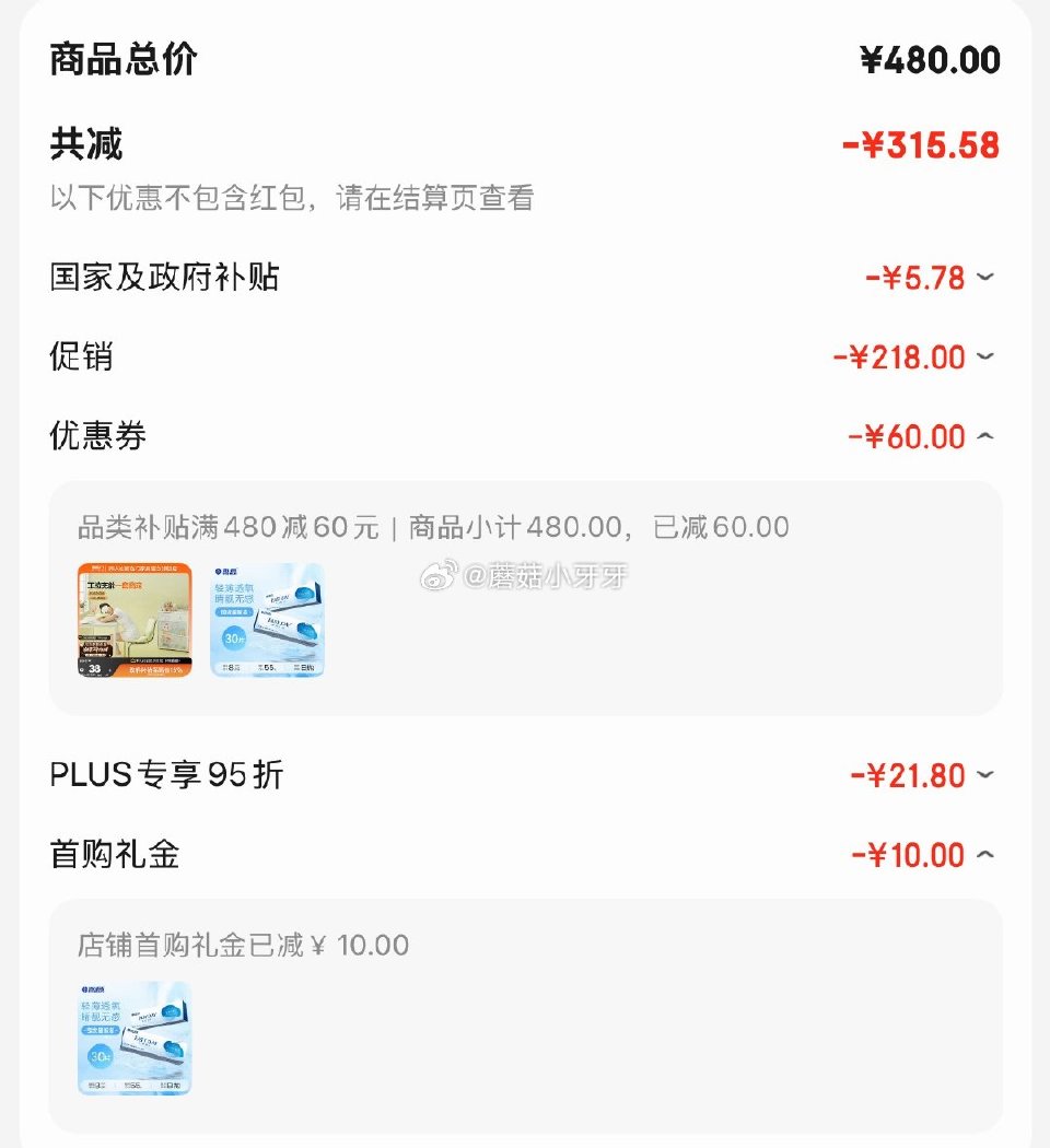 🐶东 plus 480-60券 海昌 （HYDRON）隐形眼镜 睛靓美日日抛30片 透明 10首单，...