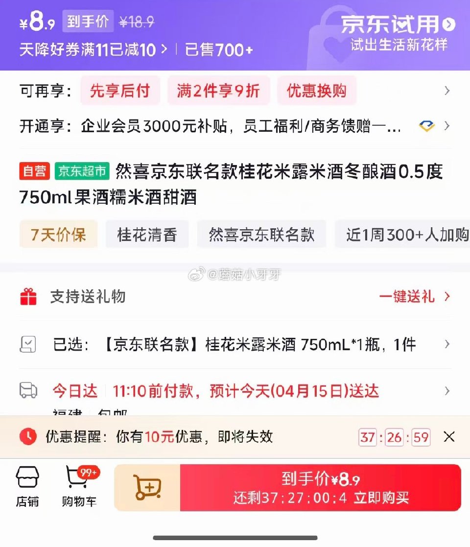 🐶东 看需 然喜桂花米露米酒冬酿酒0.5度750ml 砸11-10券【8.9】...
