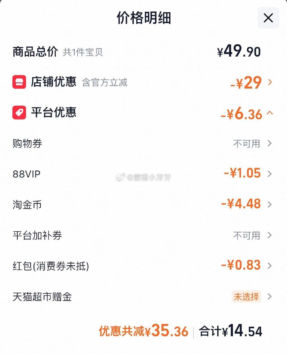 🐱超 红色小象电热蚊香液4液1器，领礼金 淘金币页面加购 拍1件vip+金币【14.54】...