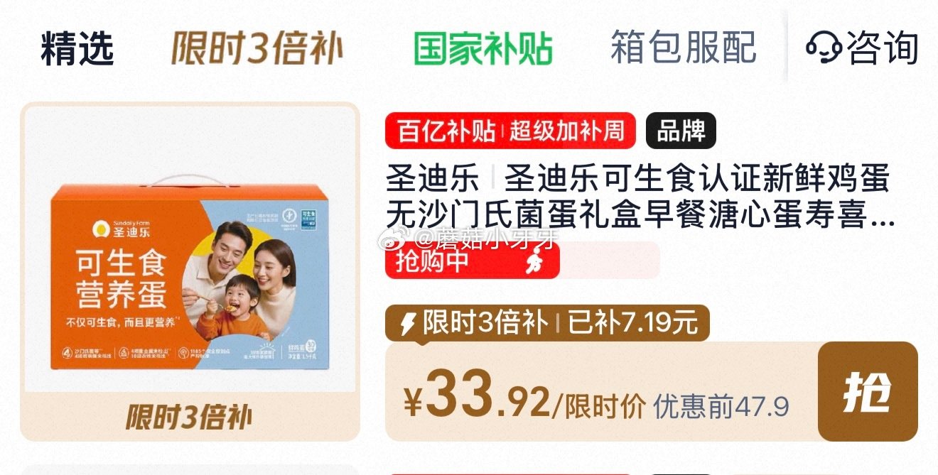 🐱超 圣迪乐可生食认证新鲜鸡蛋礼盒30枚，领礼金 进入百亿补贴页面找到商品点开一下 详情页进入超级补...