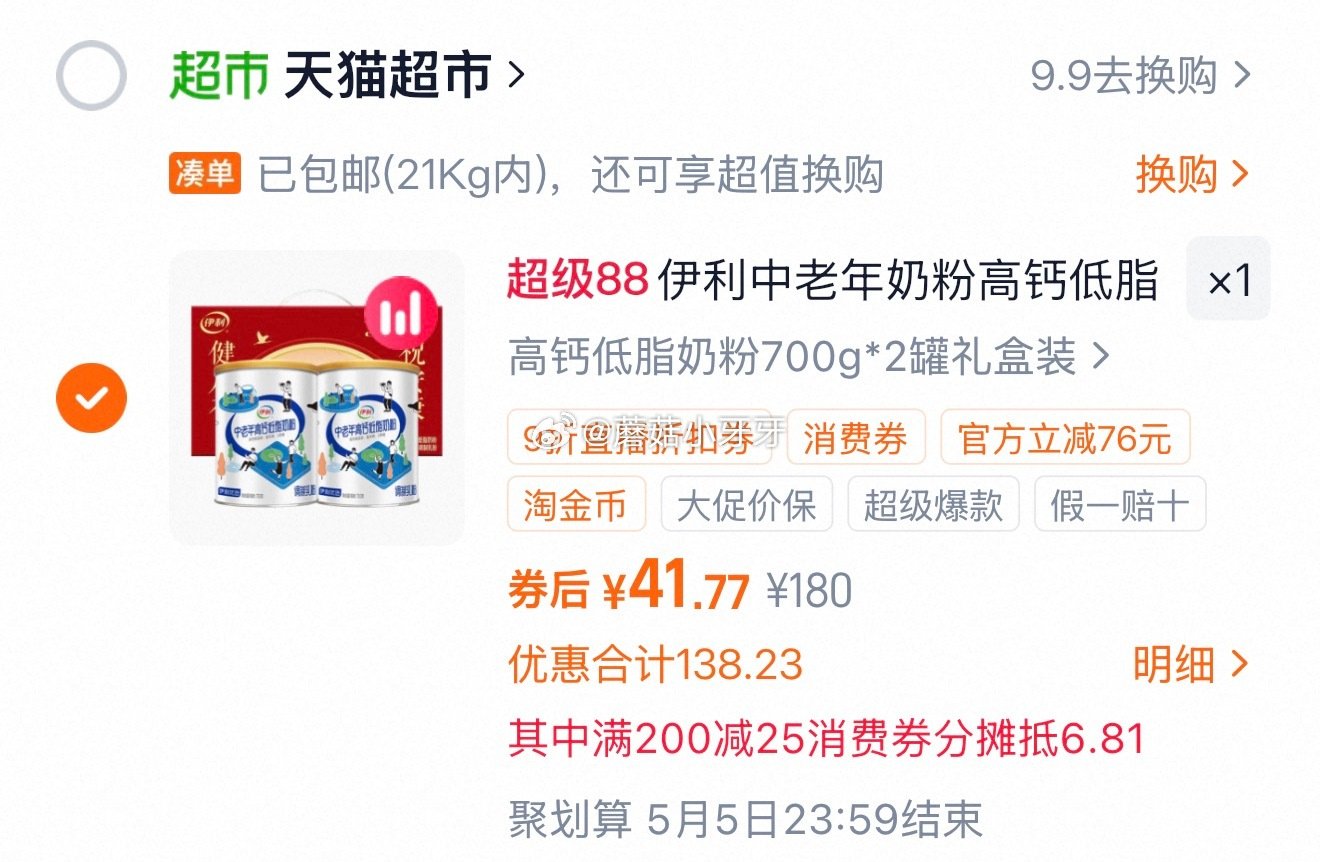 🐱超 伊利中老年高钙低脂奶粉700g*2礼盒，领礼金 右上角进入直播间领9折主播券，商品下领10券加...