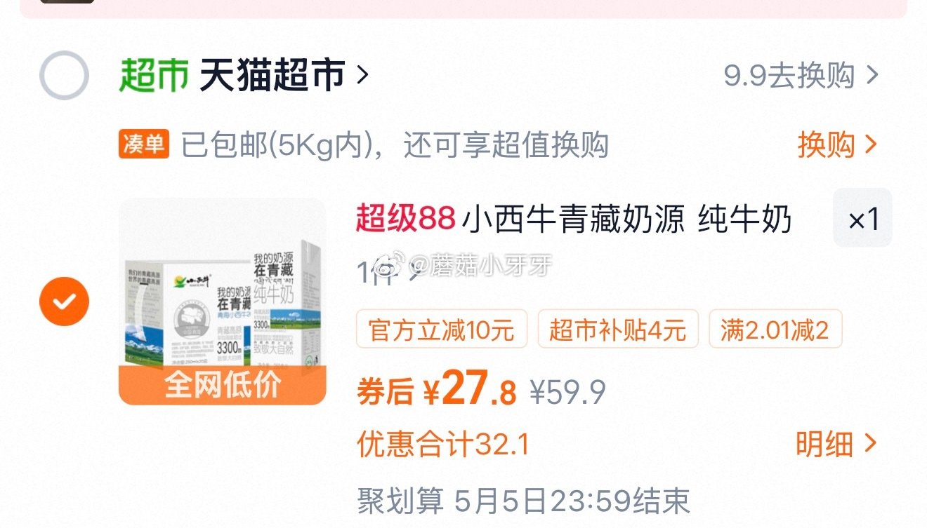 🐱超 小西牛青藏高原牧场纯牛奶250ml*20盒，领礼金 详情页进入超级补贴领39-6红包，加购商品...