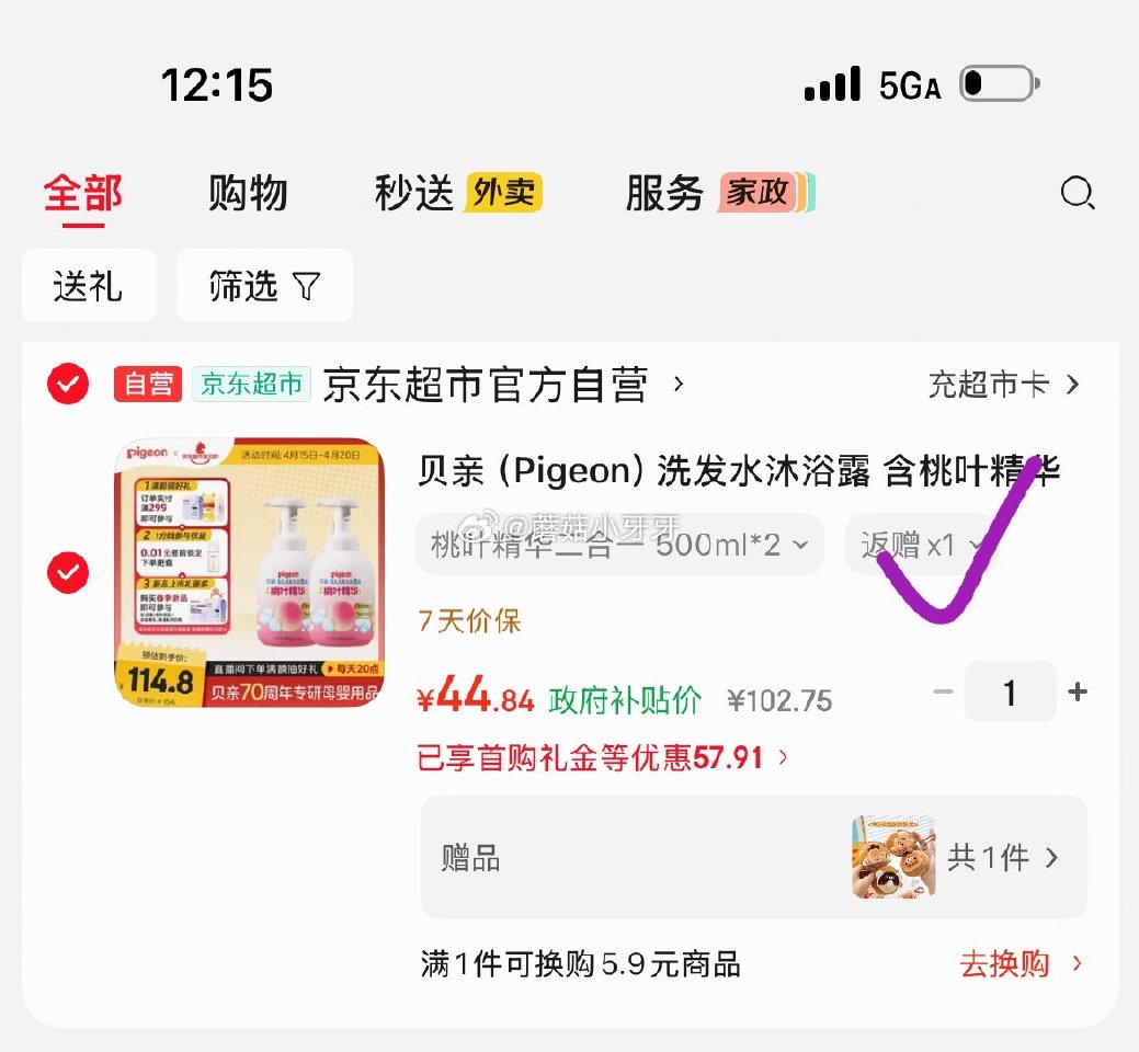 🐶东 plus 200-25券 9折哈尔滨消费券 贝亲（Pigeon）含桃叶精华 洗发沐浴二合一50...