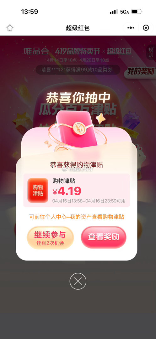 【唯品会】 vx扫图一，试试抽4.19津贴 可叠加首页弹的60-40券使用...