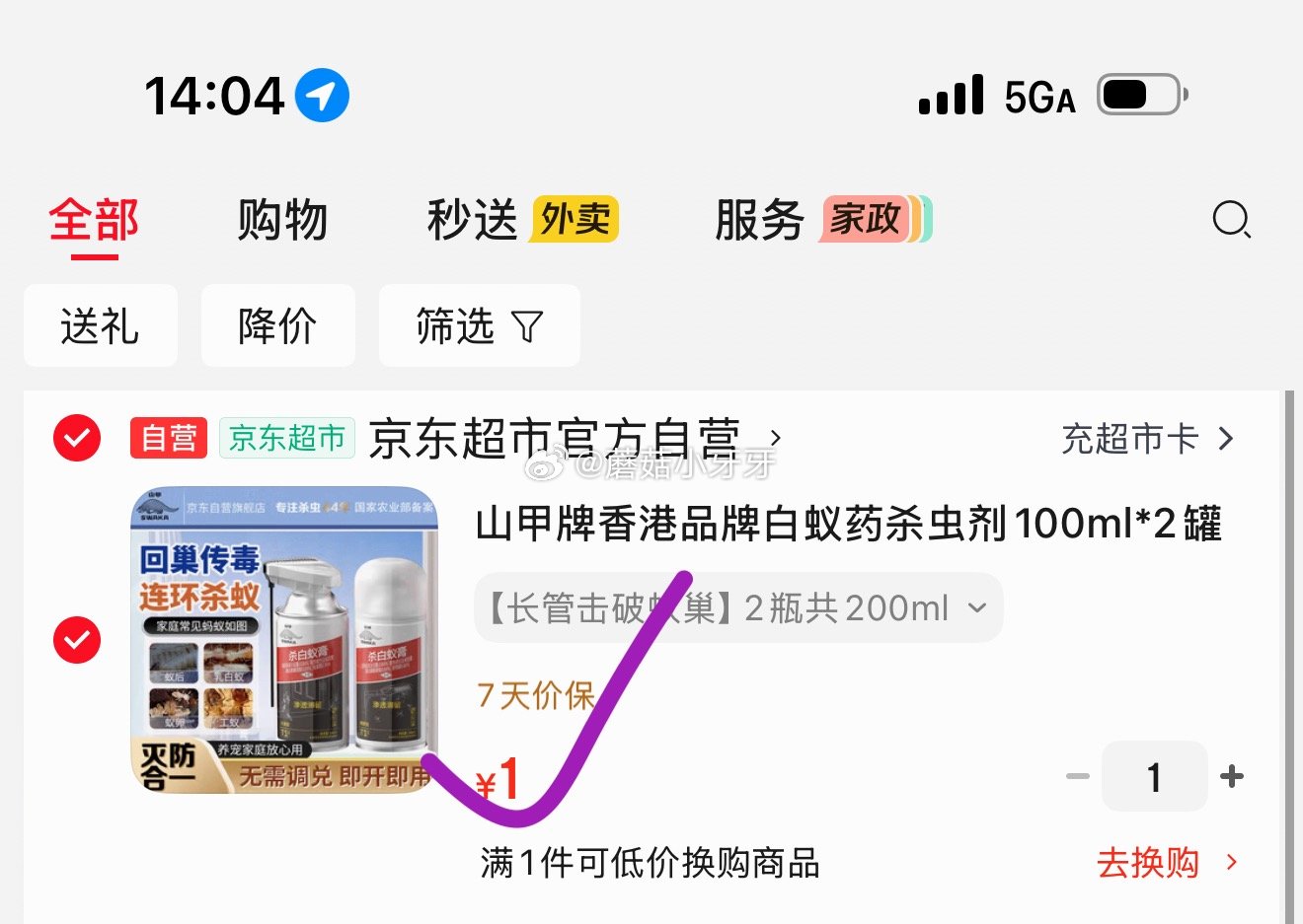 🐶东 山甲牌香港品牌白蚁药杀虫剂100ml*2罐，1...