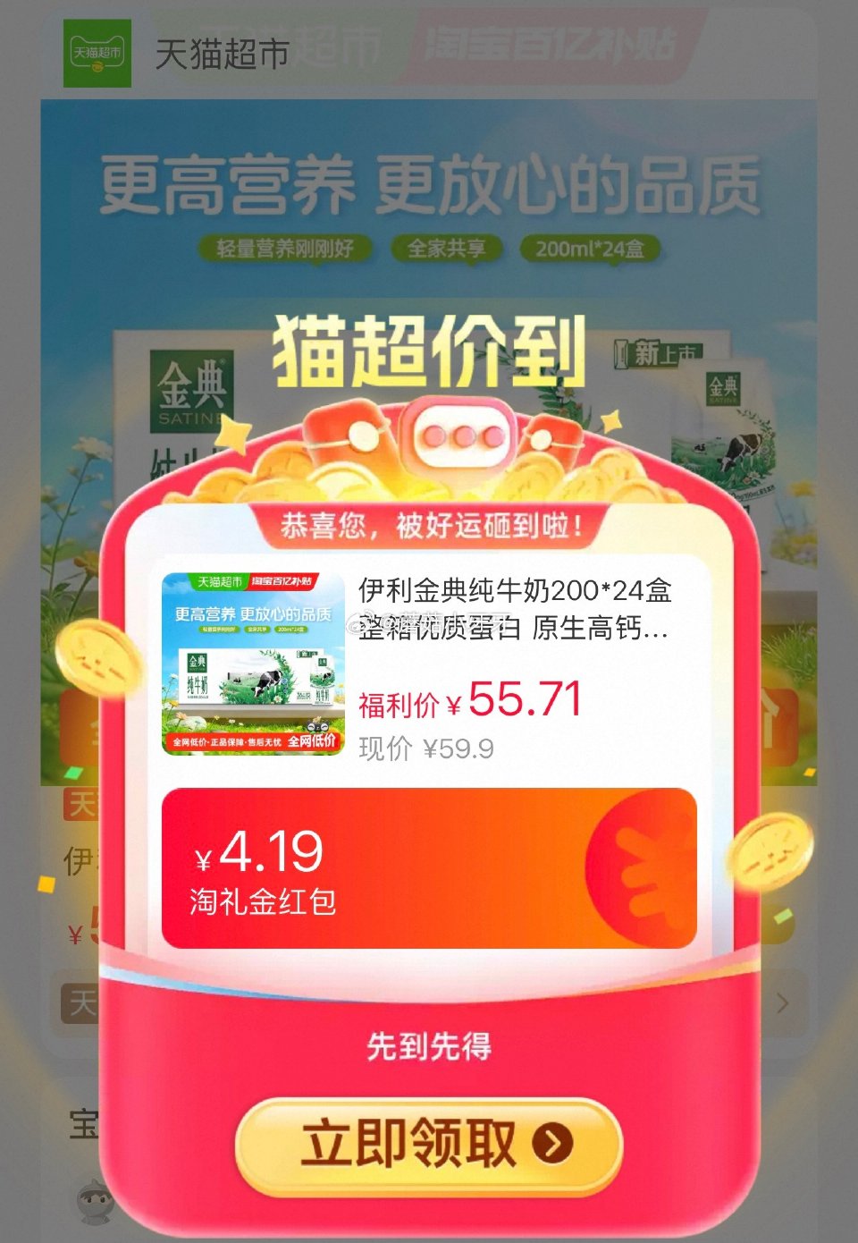 🐱超 部分地区有货 伊利金典纯牛奶200*24盒整箱，领礼金 进入百亿补贴页面搜索商品打开 详情页领...