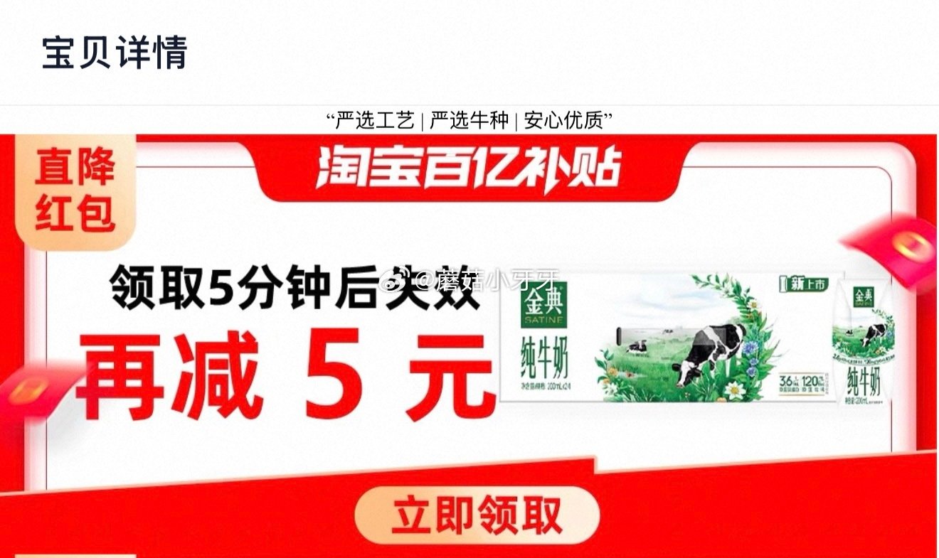 🐱超 部分地区有货 伊利金典纯牛奶200*24盒整箱，领礼金 进入百亿补贴页面搜索商品打开 详情页领...