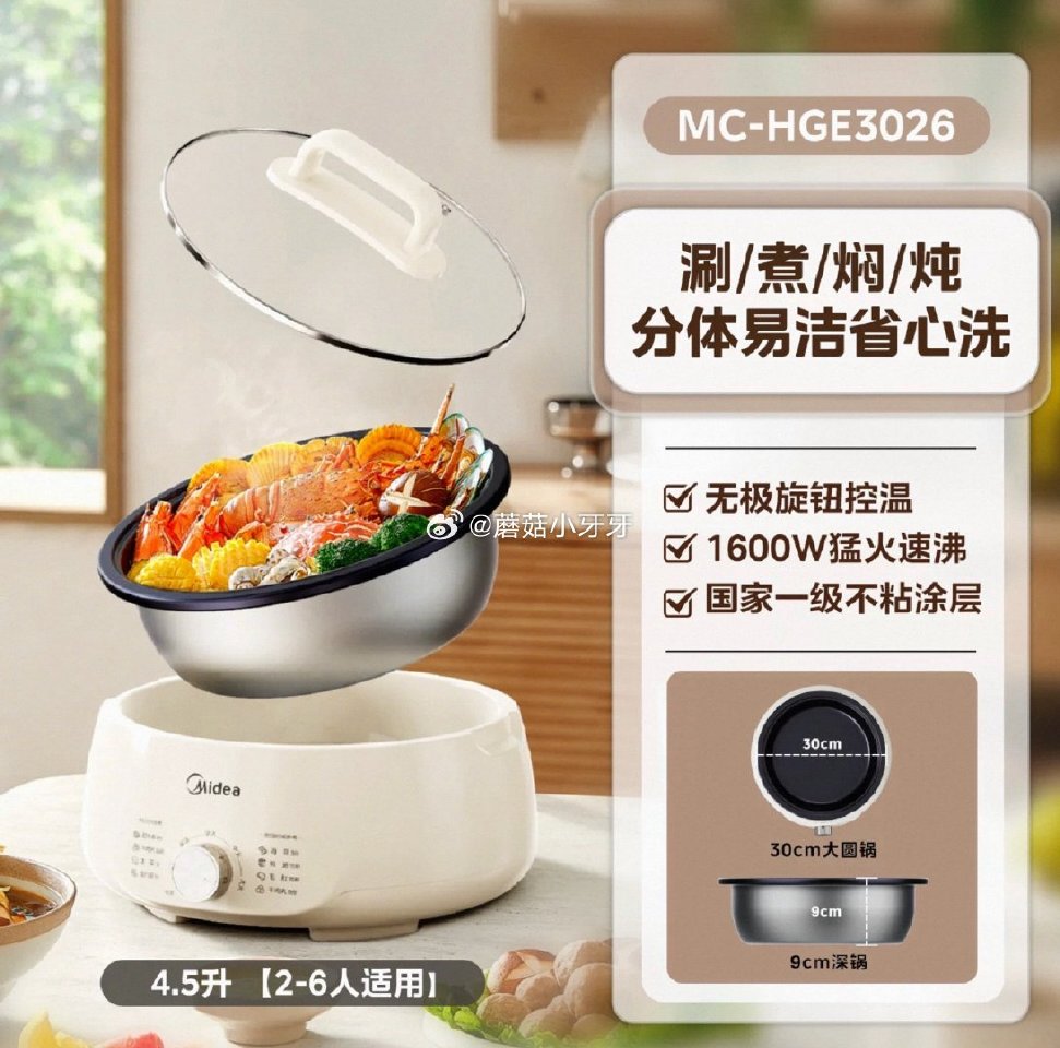 美的 多功能分体式电煮锅4.5L，到手51元 有需要的话，按步骤来： ① 领5礼金，游览弹9.3折立...