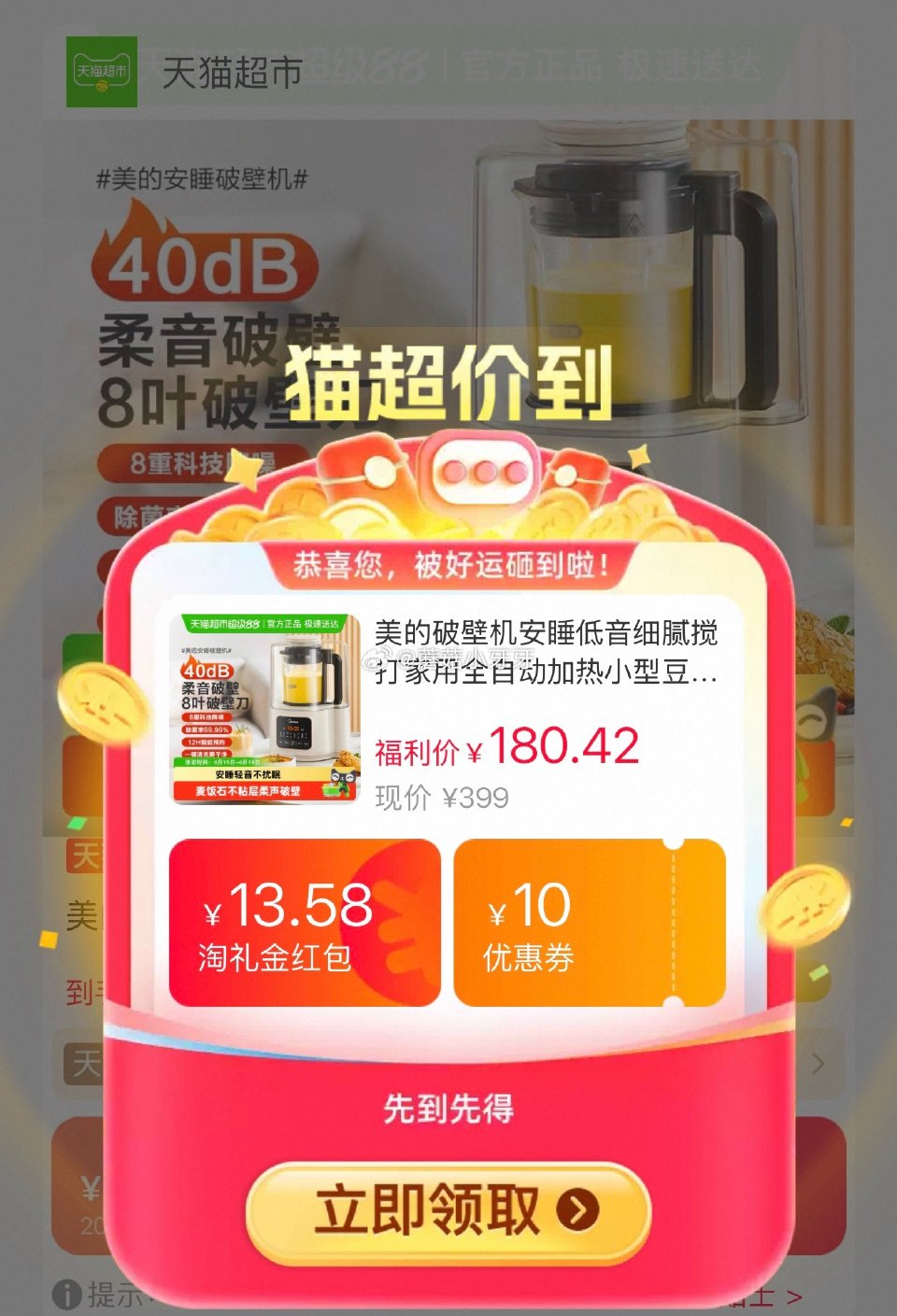 🐱超 美的柔音安睡破壁机1.75选项，领礼金 ①右上角进入直播间领9折主播券，加购商品 ②详情页进入...