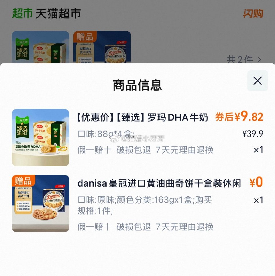 🐱超 罗玛 DHA牛奶脆饼干 88g*4盒 淘金币足迹抵扣，拍1件vip+5福袋【9.92】 赠：皇...