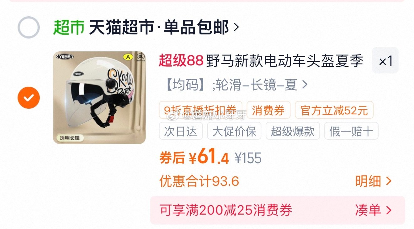 🐱超 野马新款电动车头盔，领礼金 详情页进入家居馆直播间领9折主播券，加购商品 进入超级补贴领99-...