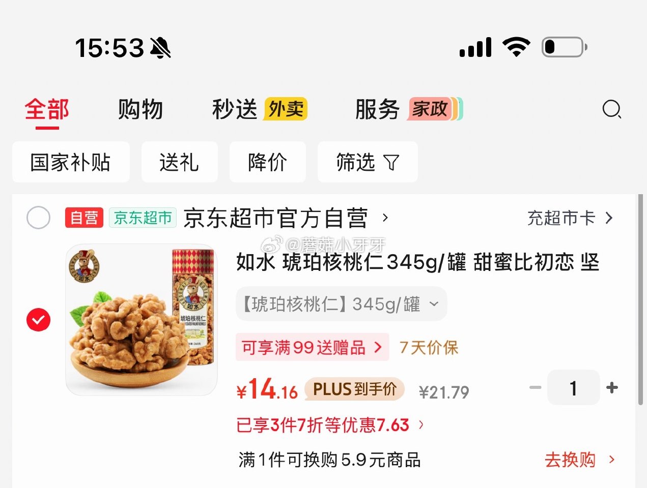 🐶东 看需 如水 琥珀核桃仁345g/罐，凑后【14.35】 凑单拍2件...