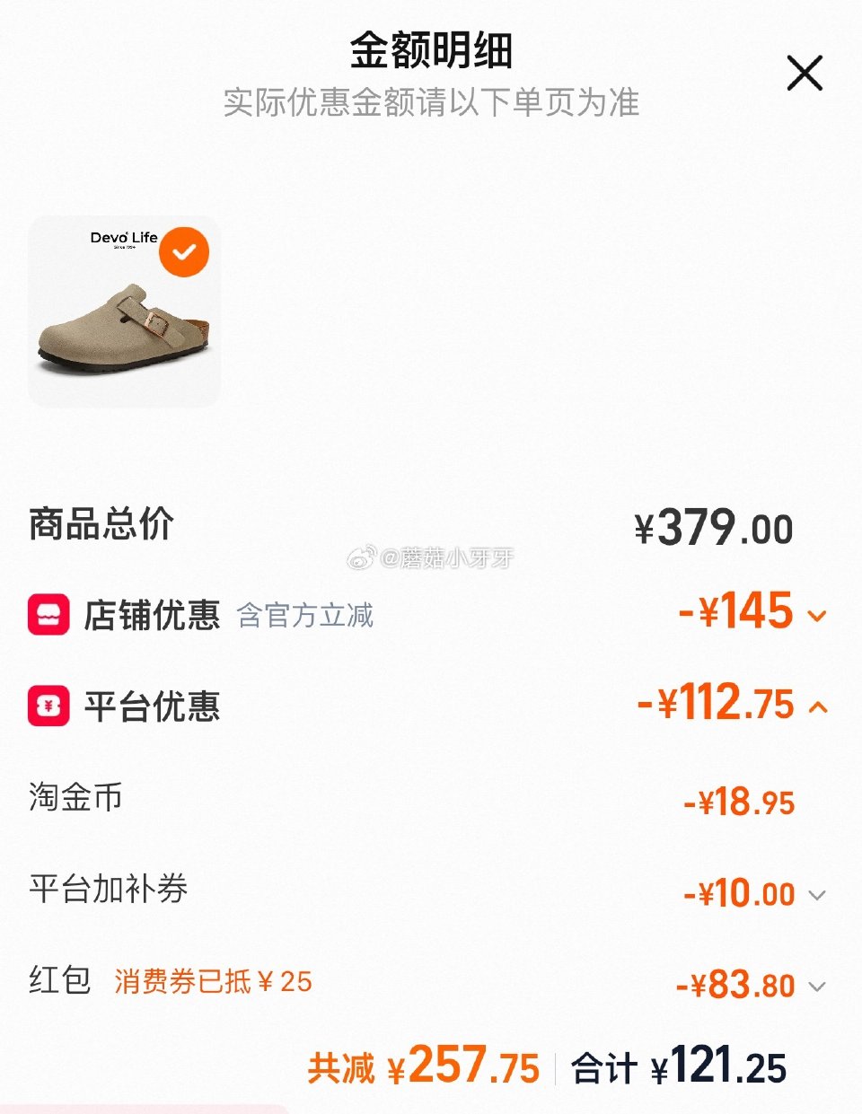 看需，比上次贵点点 99-10服饰加补券 200-25消费券 Devo软木 拖鞋半包勃肯鞋 领礼金，...