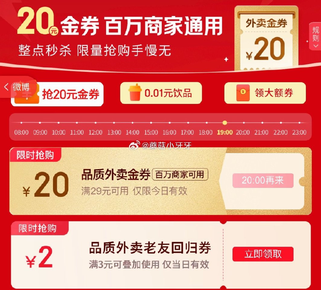 【20点】 京东外卖29-20券 京东抽外卖券 淘宝闪购抽爆红包 京东5.9-5券 pdd 抽16无...