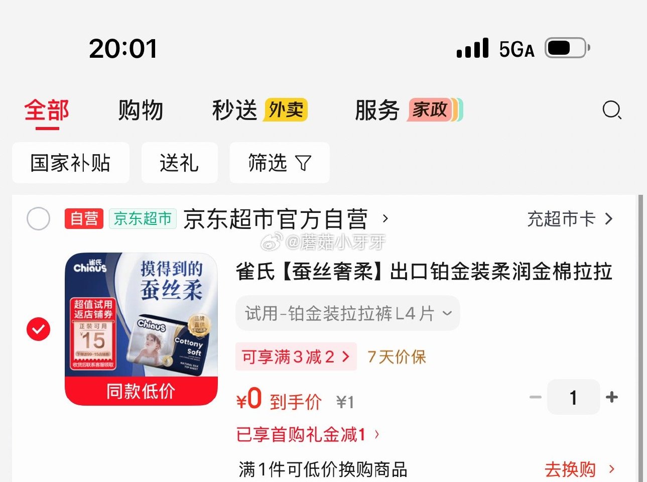 🐶东 雀氏 出口铂金装柔润金棉拉拉裤L4片 有首单0...