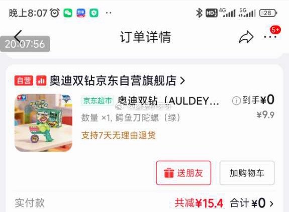 🐶东 反馈 如有10元玩具支付券 1分钱链接 换购9.9的奥迪双钻鳄鱼刀陀螺 【然后自行凑单满10元...