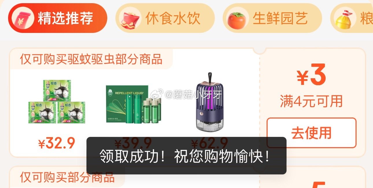 🐶东 驱蚊4-3券 秒杀会场 （翻到产品加购）： 超威BABEGIM紫草舒缓膏 3g，2首单【4.9...